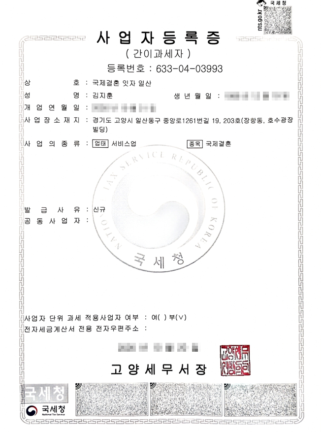 사업자등록증