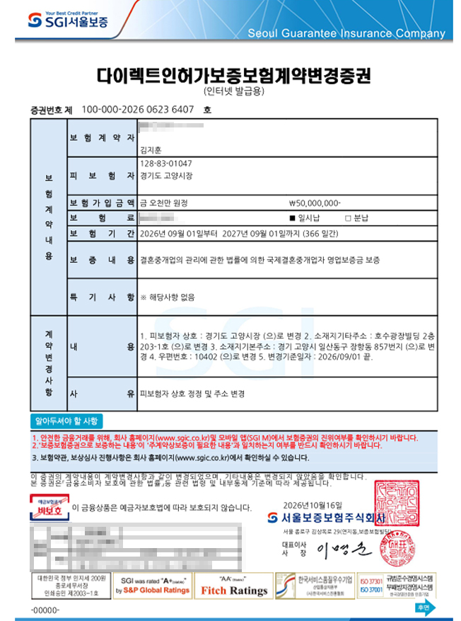 임의가입보증 확약서